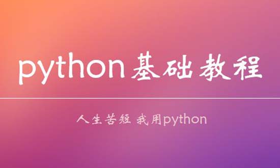 學(xué)python哪個培訓(xùn)機構(gòu)好