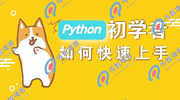 python培訓