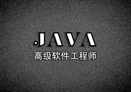 java比較好的培訓機構？