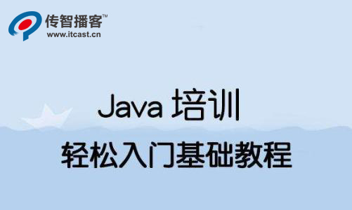 java培訓(xùn)