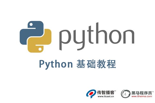 python基礎(chǔ)教程