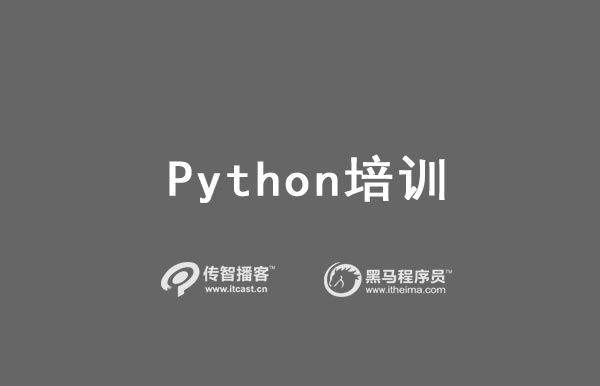 python培訓價格