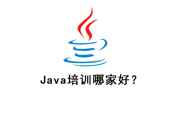 java開發(fā)培訓