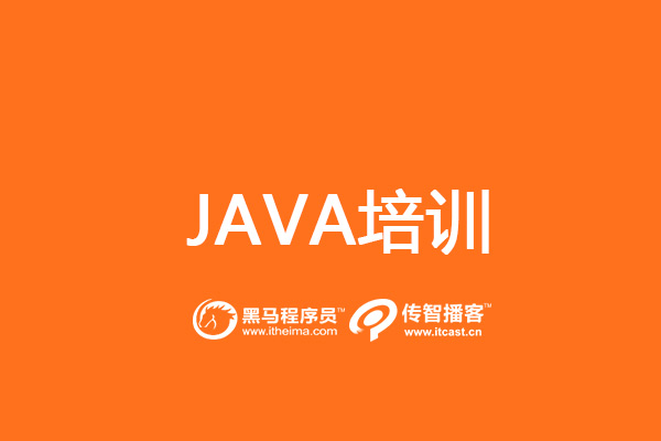 北京java培訓(xùn)