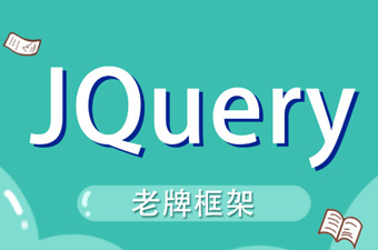 自學jquery教程