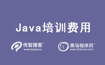 java培訓(xùn)機構(gòu)