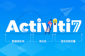 Activiti7教程