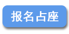 新媒體+短視頻直播運營課程占座