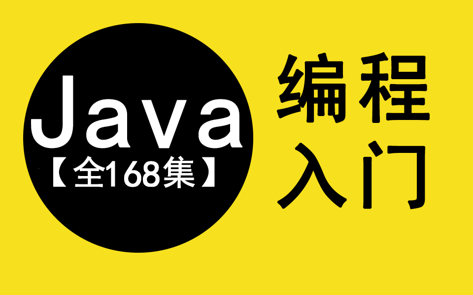 Java進(jìn)階教程.png