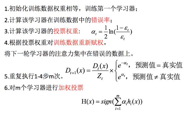 boosting實(shí)現(xiàn)過程09