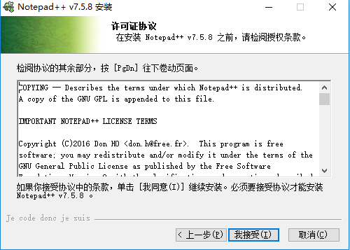 Notepad++軟件安裝教程