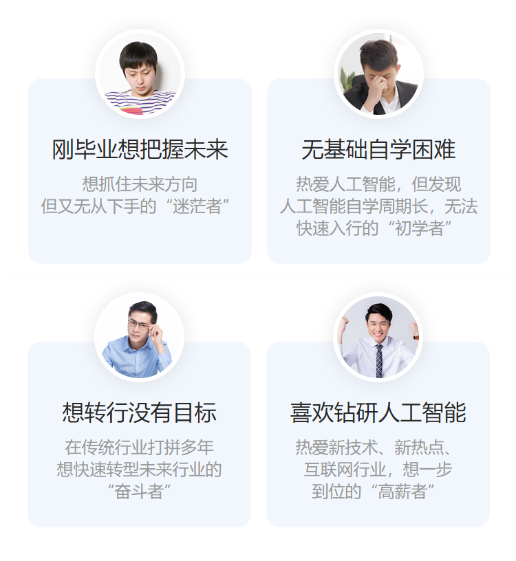 什么樣的人適合學(xué)人工智能