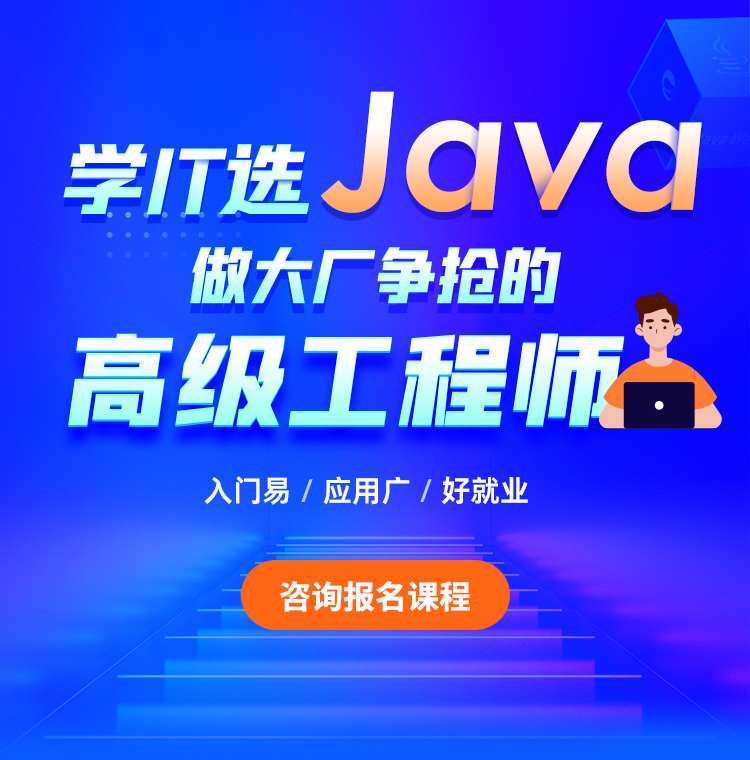 JavaEE培訓(xùn)課程強(qiáng)勢(shì)升級(jí)